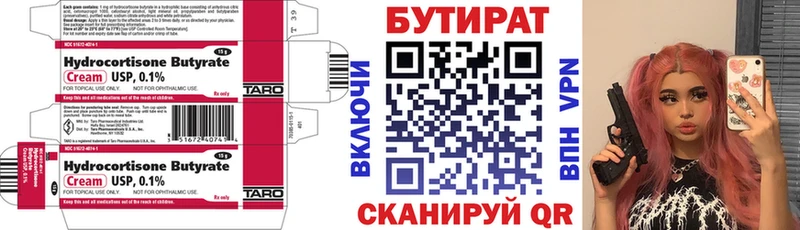 Бутират 99%  Опочка 
